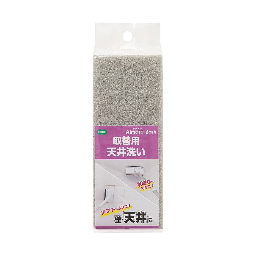 アルモアバス　取替用天井洗い
